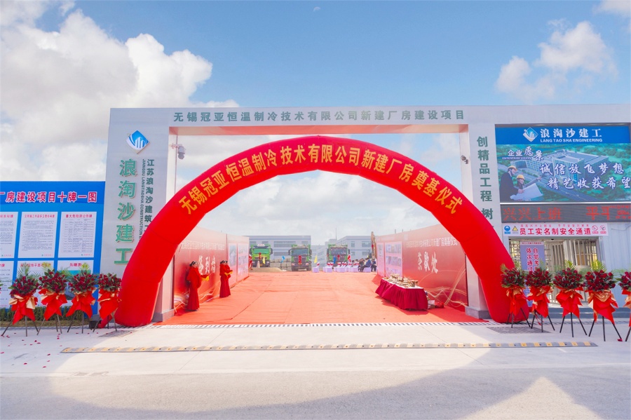 LNEYA Held a Grand Ceremony for the Construction of its New Plant (Image 3)