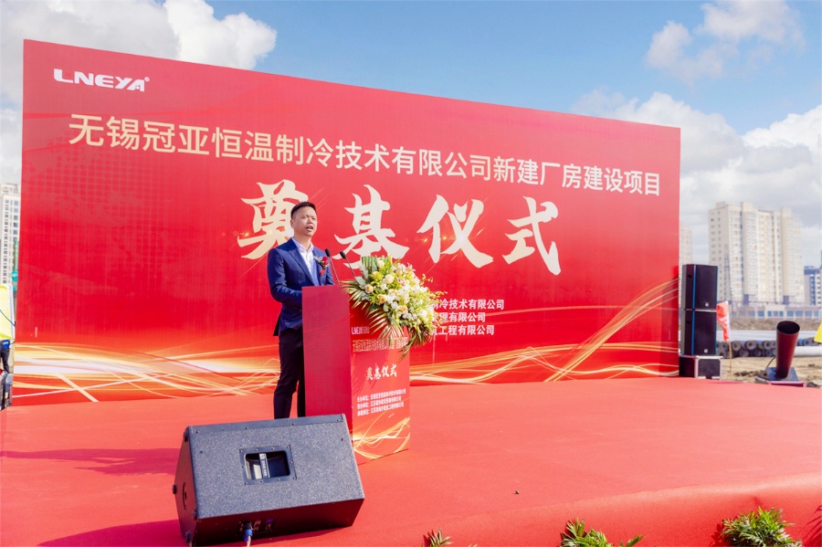 LNEYA Held a Grand Ceremony for the Construction of its New Plant (Image 1)